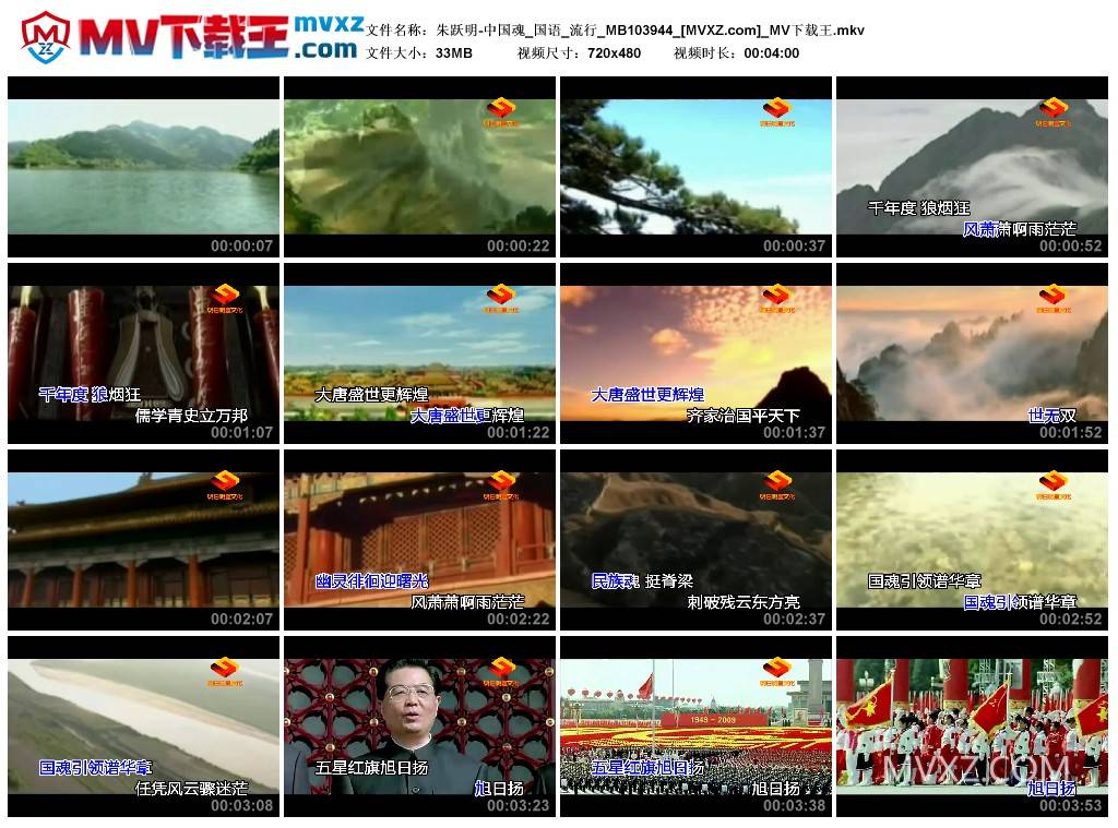 朱跃明-中国魂_国语_流行_MB103944